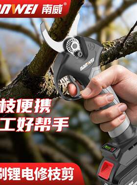 南威电动果枝剪充电式无刷高枝剪锂电修枝剪树枝果树剪粗枝园艺剪