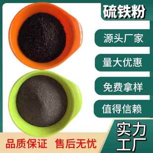 硫铁粉配重污水处理硫铁矿二硫化亚铁实验黄铁矿粉增硫剂铁精粉