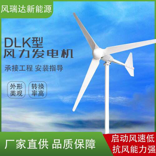 DLK风力发电机100kw新能源水平轴风光互补微风气动风力发电机厂家