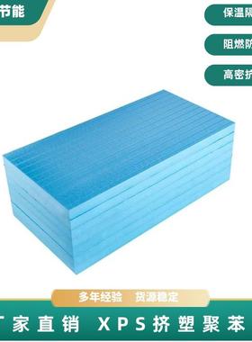广东xps挤塑板保温板B1级阻燃挤塑泡沫板高密度抗压屋顶隔热防水