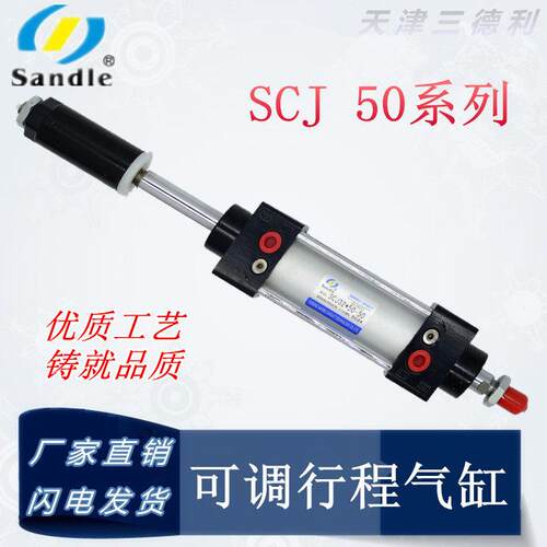 sandle百诺可调行程气缸SCJ50*50/75/100/125/150 SCJ40 63 80
