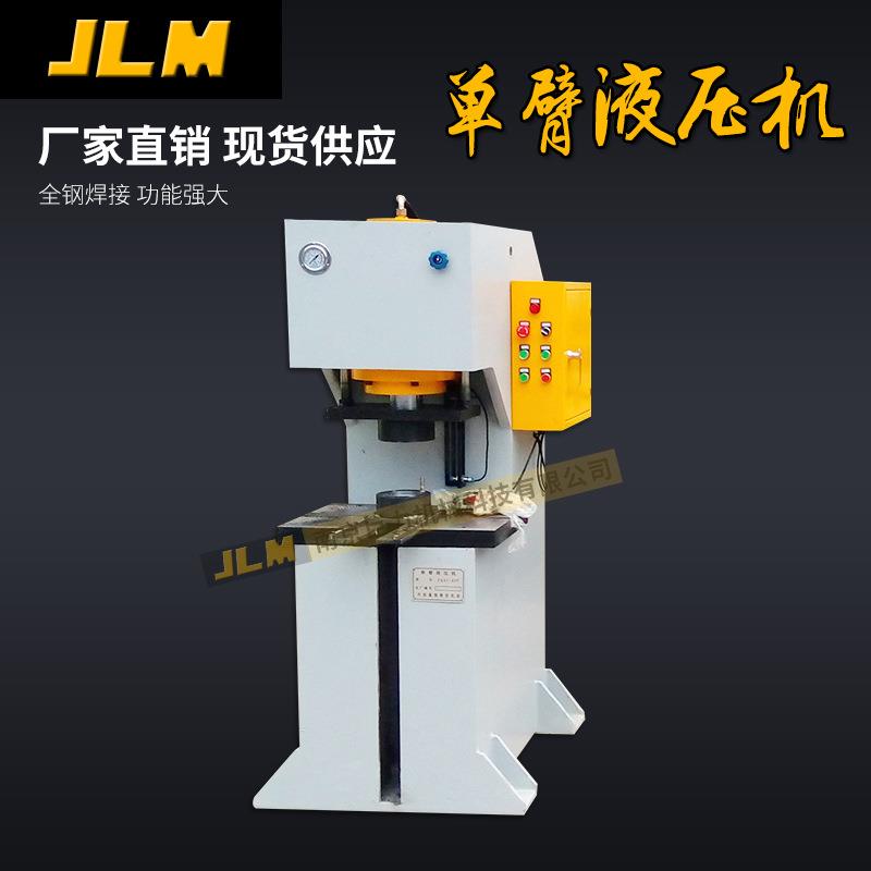 【南京巨力】单柱液压机 Y41-10T单柱油压机 小型油压机 厂家直销