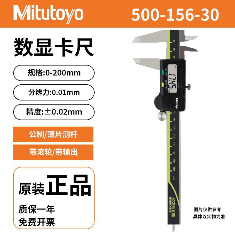 mitutoyo正品日本三丰电子数显游标卡尺公/英制500-196系列工业级