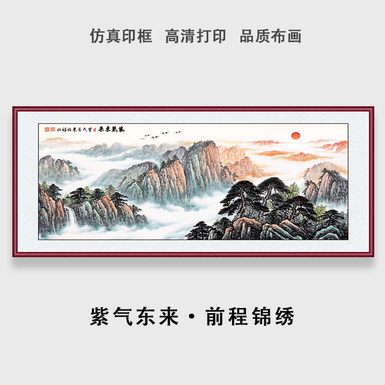 聚宝盆办公室字画风景山水客厅装饰画旭日东升国画沙发背景墙壁画