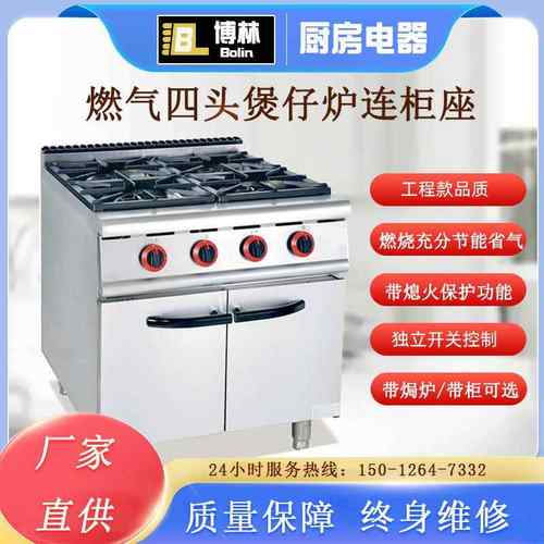 立式燃气四头煲仔炉连柜座商用大型厨房矮汤炉砂锅粥灶4眼煮食炉