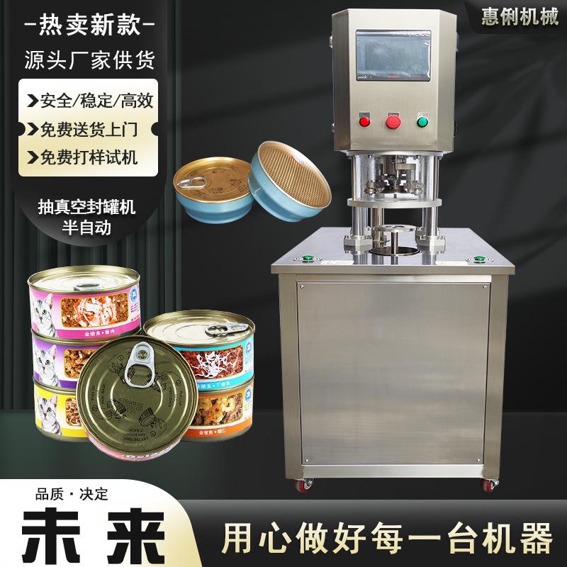 自动抽真空充氮保鲜封罐机半自动易拉罐抽真空封罐机易拉罐封口机