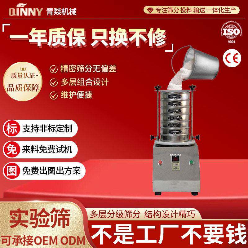 标准检验筛分机不锈钢全自动振动筛小型效实验室震动筛机