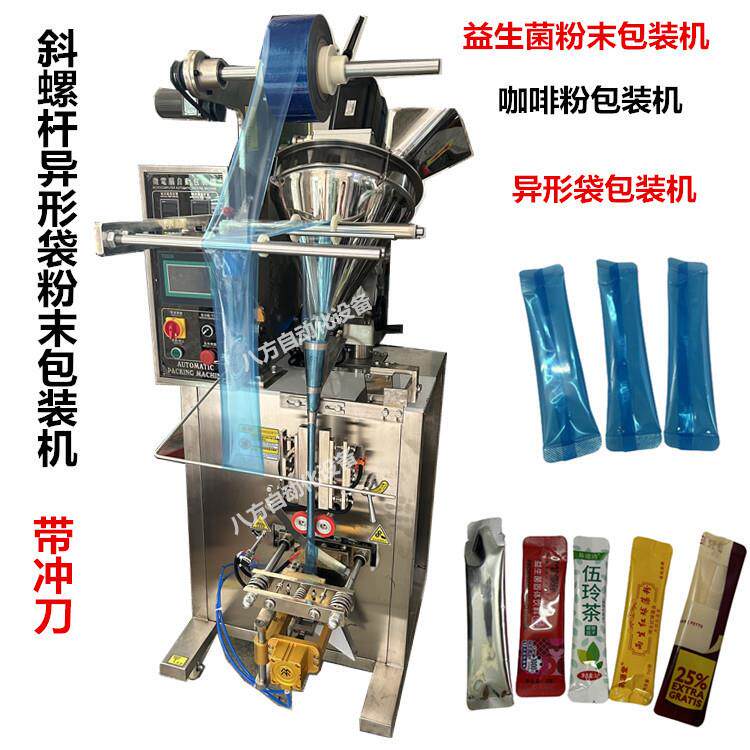 条状切圆角益生菌包装机葡萄糖条装机异形袋斜螺杆粉末全自动