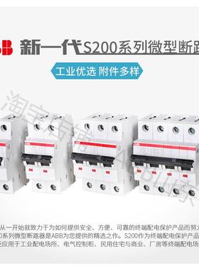 ABB断路器S200空气开关1P2P3P4P总开单双级三相S201C10C20C32C63
