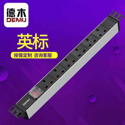 德木PDU英规机柜插座13A电源排插工业带开 关通信工程英式拖接线