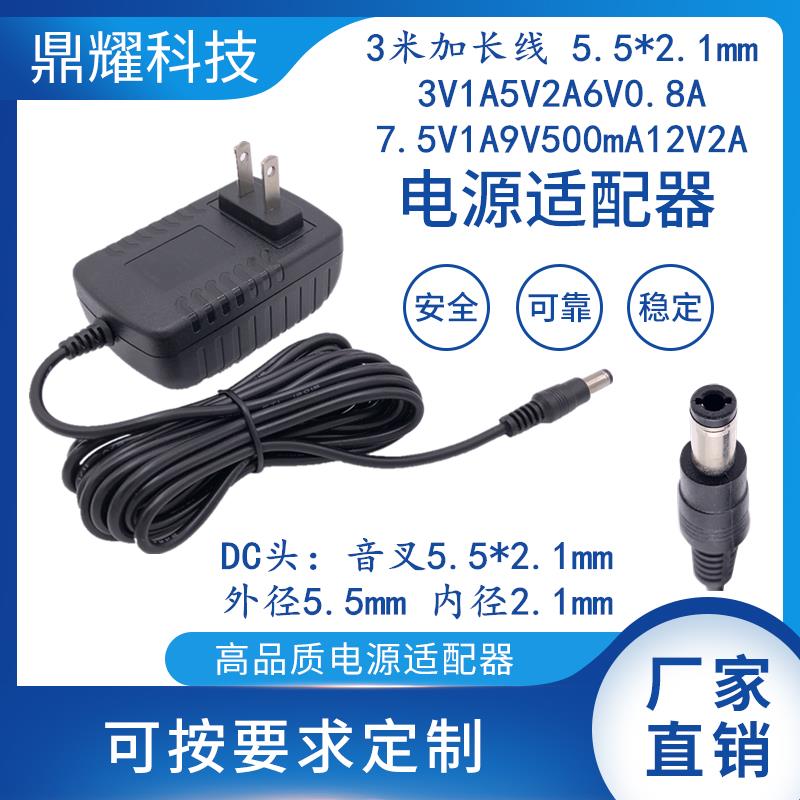 5.5*2.1mm3米加长线3V1A5V2A6V0.8A7.5V1A9V500mA12V2A电源适配器
