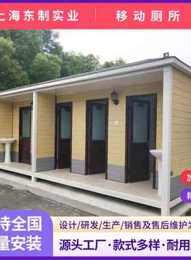 外移动厕洗手金属所雕花板公户园智能公共厕所卫生间流HOQ动式公