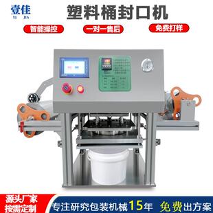 圆形塑料桶铝箔封口机n塑料罐封罐机热压封膜机全自动铝膜封桶机