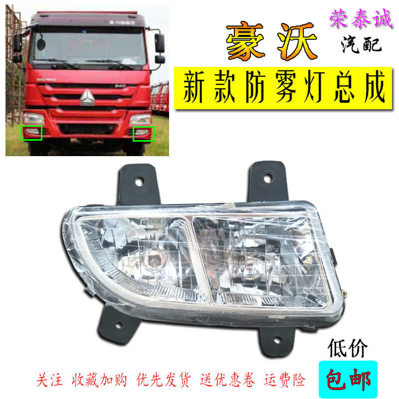 适用重汽豪沃380货车前雾灯LED改装保险杠原厂汽车配件