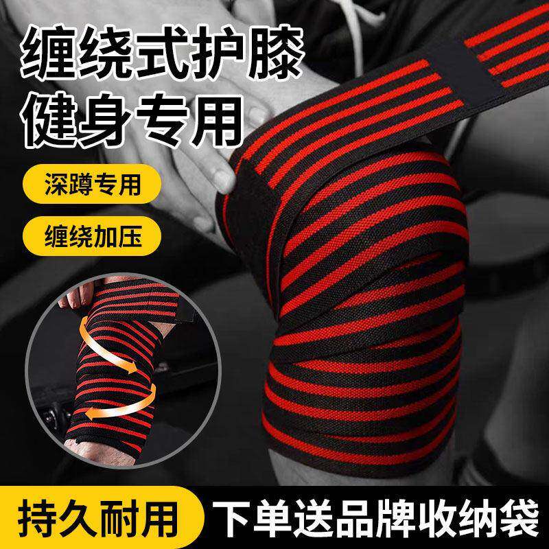 缠绕式护膝深蹲加压专用健身绑带运动男膝盖绑腿保护套绷带护膝
