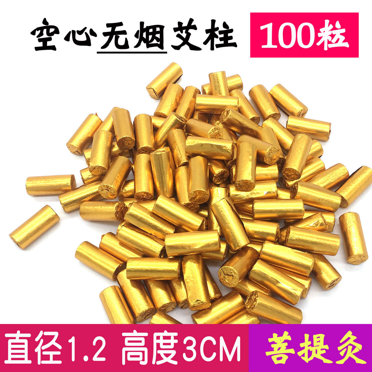 无烟艾柱艾条12x30mm灸鼎璞缇梅花灸鼎艾灸粒易碳化微烟树菩提灸
