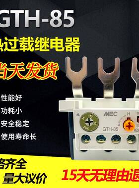 LS MEC 热过载继电器 GTH-85 34-50A 45-65A 54-75A 63-85A
