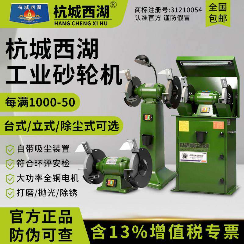 杭城西湖砂轮机电动台式立式除尘式大功率工业级220v环保打磨抛光