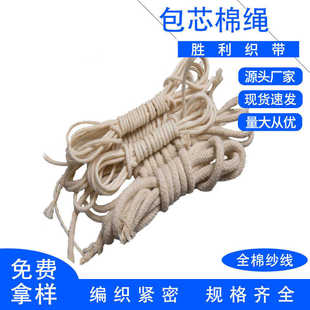 7mm漂1mm白包色现货束口滚边绳芯绳本白绳黑色绳 吊牌棉可染厂家