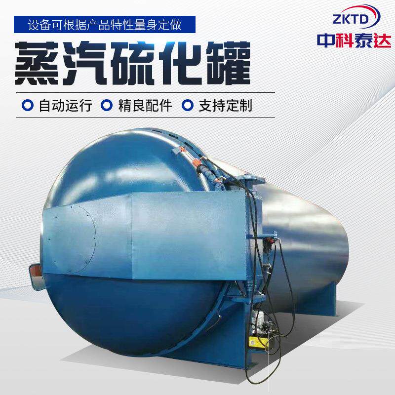 蒸汽硫化罐模具脱蜡胶囊胶管全自动快开门硫化罐生产厂家制造商