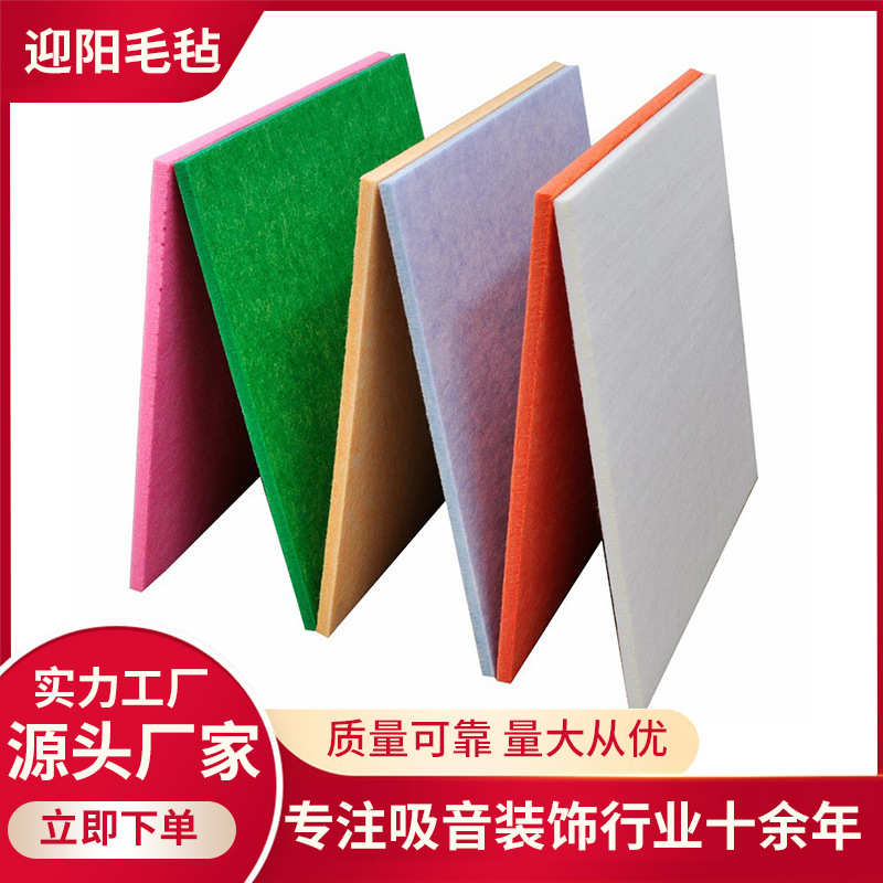 聚酯纤维吸音板15mm彩色毛毡板墙琴房幼儿园KTV隔音阻燃板作品展