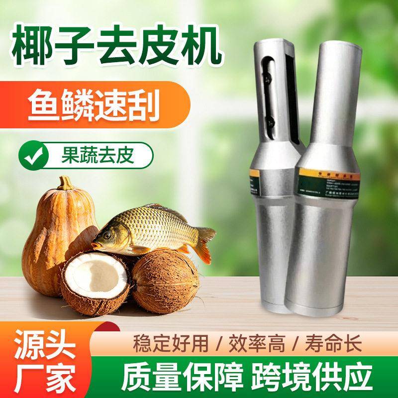 锋利刀片椰子削皮机电动去皮机果蔬加工设备厂家刮鱼鳞芋头