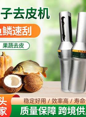 锋利刀片椰子削皮机电动去皮机果蔬加工设备厂家刮鱼鳞芋头