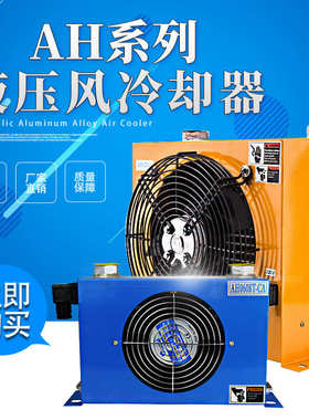 1417t快速液压1490t1012t-冷却器ah 0608tl  散热器风冷0607t