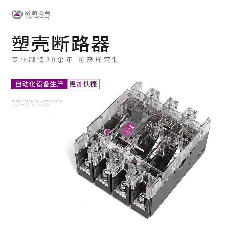 M1-250-4P透明漏电断路器 断路器保护器 高品质 塑壳式断路器配件