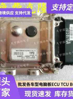 ECU ME17.9.11 适用现代起亚悦动朗动电脑板 TP0 SAMPL-90597