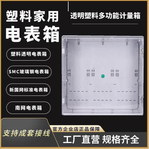 电表箱三相CT计量箱透明塑料家用电箱户外插卡PC防水工地配电箱