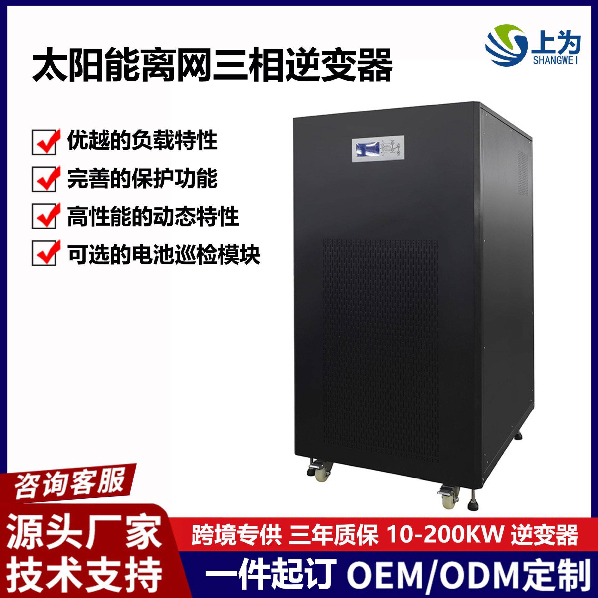 工业大功率逆变器10KW-200KW三相离网逆变器24V-480V转220V/380V