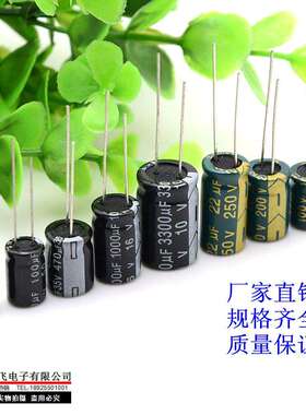 铝电解电容47uF50V 插件电容50V47uF 体积6.3*11、6.3*12、6*7