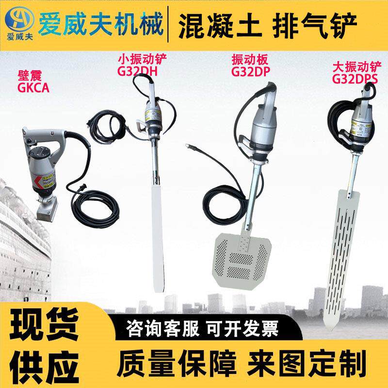 排气铲混凝土排气铲工程水泥振动棒混泥土排气工具振动板电动气铲