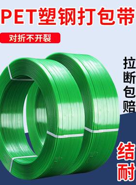 PET塑钢带打包带1608新材料绿色手工打包机用塑料捆扎带包装带