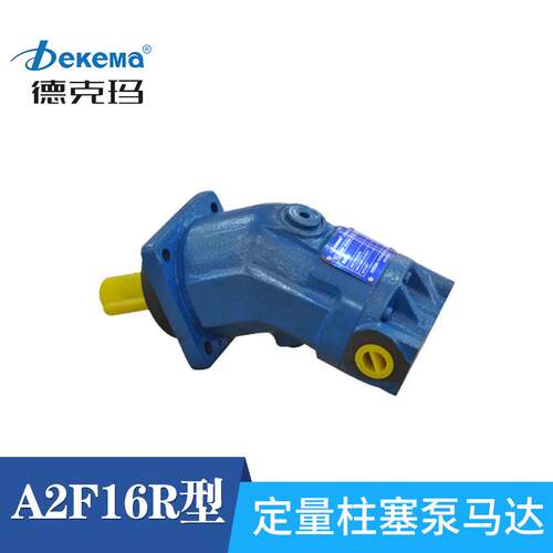 德克玛液压柱塞马达A2F10/12/23/28/55/80R6.1高压定量轴向柱塞泵