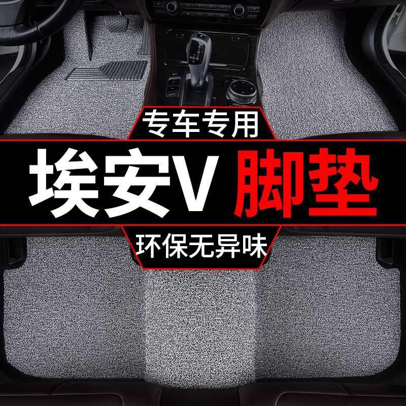 适用24款广汽埃安v汽车脚垫vplus丝圈Aion主驾驶v70五座v80地毯式