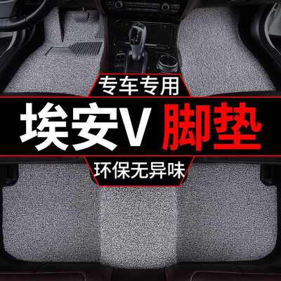 适用24款广汽埃安v汽车脚垫vplus丝圈Aion主驾驶v70五座v80地毯式