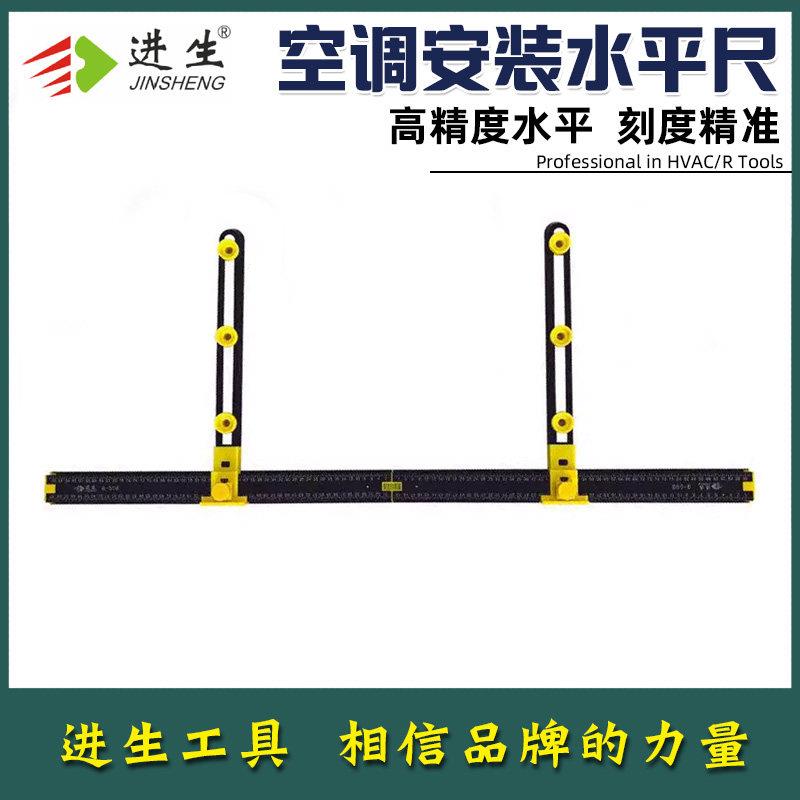 进生水平尺空调支架挂板水平尺扳手空调安装专用工具高精度可调节