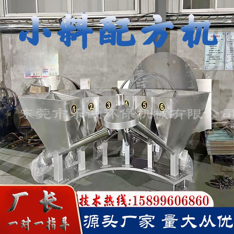 东莞不锈钢多桶配料机草菇原料配料机小料称重机臭豆腐配料机