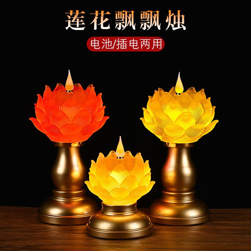 电子火焰蜡烛灯荷花灯电烛灯莲花灯长明灯电池插电二用led灯家用