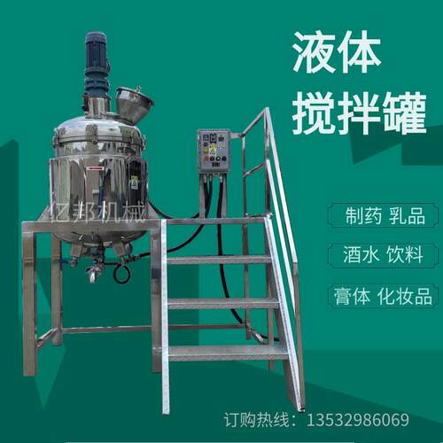 脱模剂专用搅拌罐化工膏体液体搅拌罐均质乳化搅拌罐热液体搅拌机