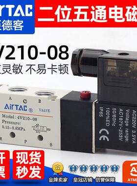 亚德客4V210-08二位五通24V气动电磁阀110-06气缸换向电子气阀220