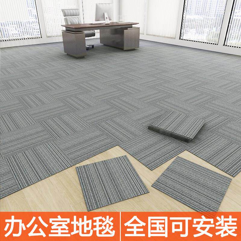 办公室地毯商用拼接方块公司办公室工装大面积水泥地全铺满铺加厚