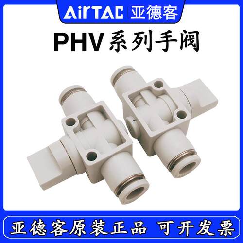原装AirTac亚德客二位三通手阀开关PHV6A PHV8A PHV10A PHV12A -D