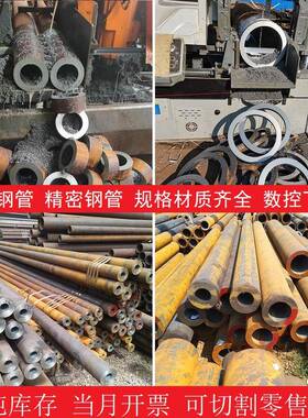 20#45号钢40Cr无缝钢管零切42CrMo厚壁钢管20CrMnTi空心管精密管