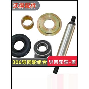 沃得锐龙收割机306导向轮配件修理包导向轮轴 隔套导向轮油封轴承
