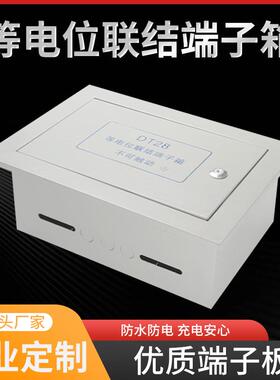 等电位联结端子箱暗装TD28局部卫生间等电位连接盒铜条厂家