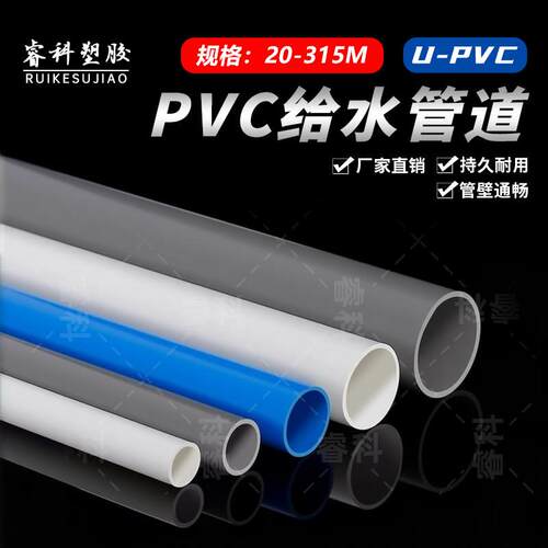 pvc给水管上水管胶粘供水国标塑料给水管白灰蓝20 25 32 40 50 63