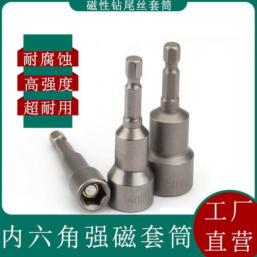 钻尾丝螺丝套筒强磁加长8mm9mm11mm六角彩色钢瓦自攻螺丝钉套头批